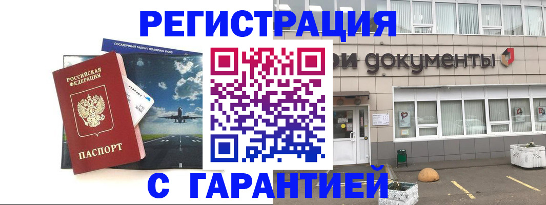 временная регистрация в Нязепетровске