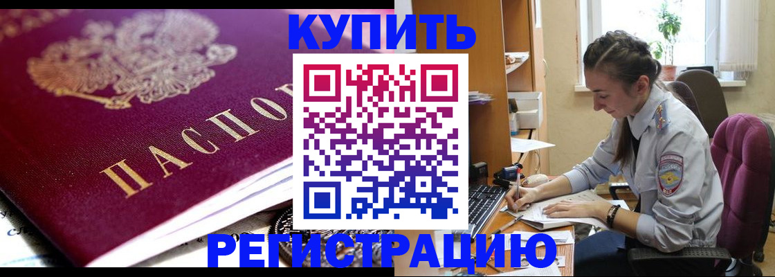 купить прописку в Нязепетровске