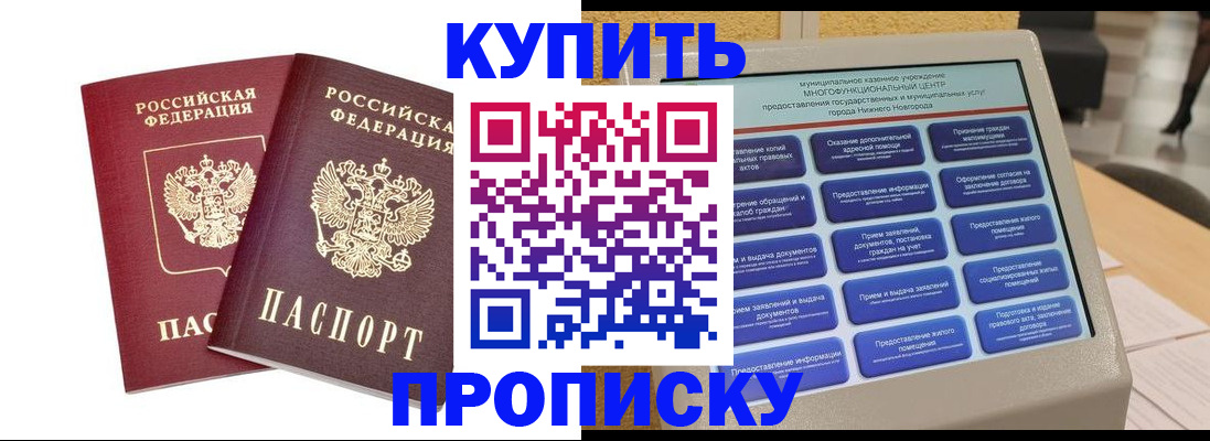 прописка от собственника в Нязепетровске
